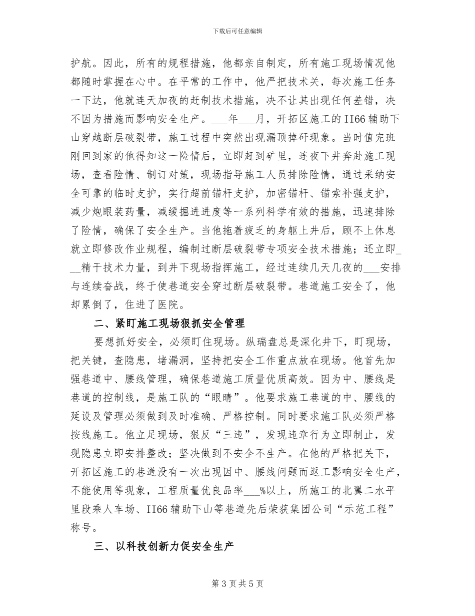 2024年煤矿安全生产个人工作总结_第3页