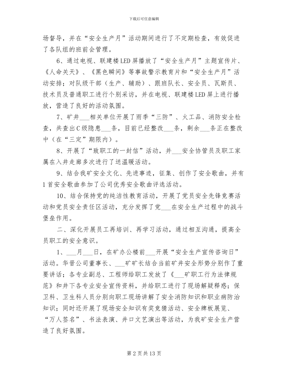 2024年煤矿安全生产月活动总结_第2页