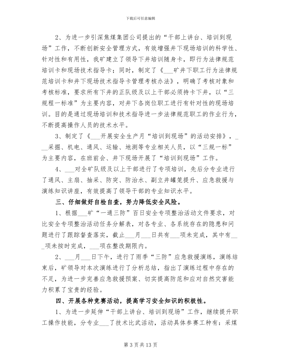 2024年煤矿安全生产月活动总结_第3页