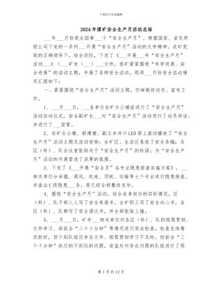 2024年煤矿安全生产月活动总结