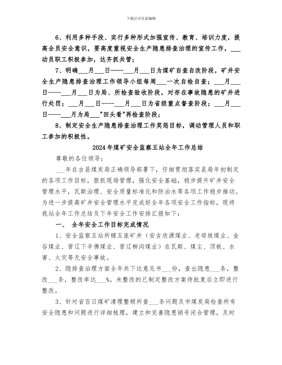 2024年煤矿安全生产隐患排查治理工作安排部署阶段小结_第2页