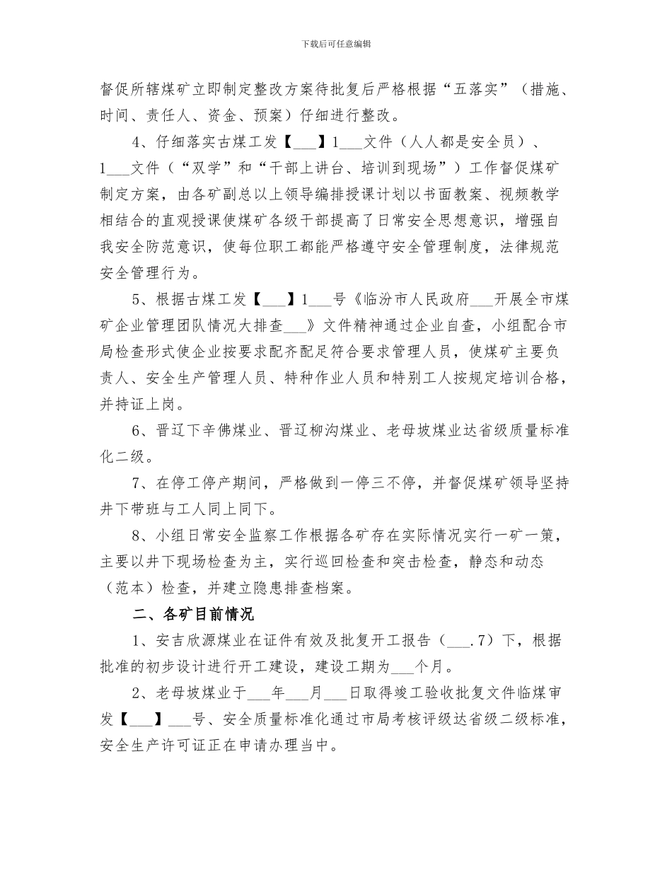 2024年煤矿安全生产隐患排查治理工作安排部署阶段小结_第3页