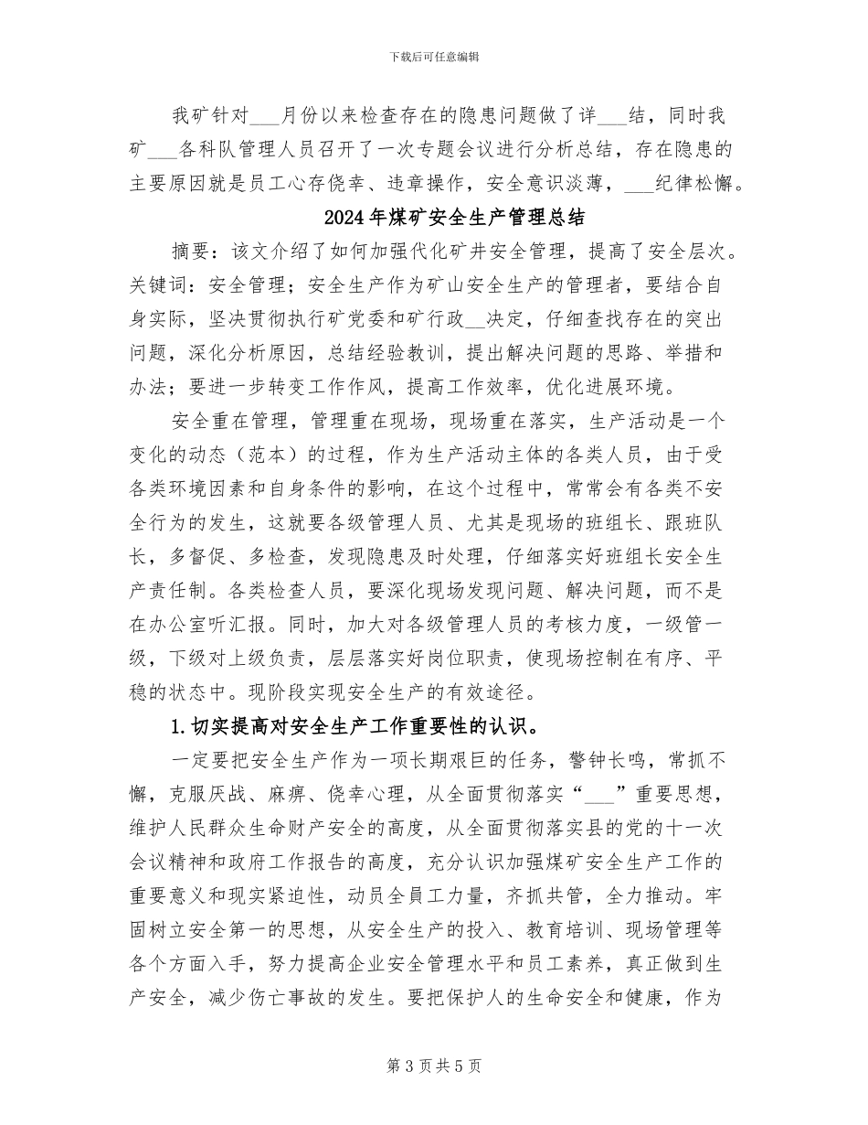 2024年煤矿安全生产百日大检查工作总结_第3页