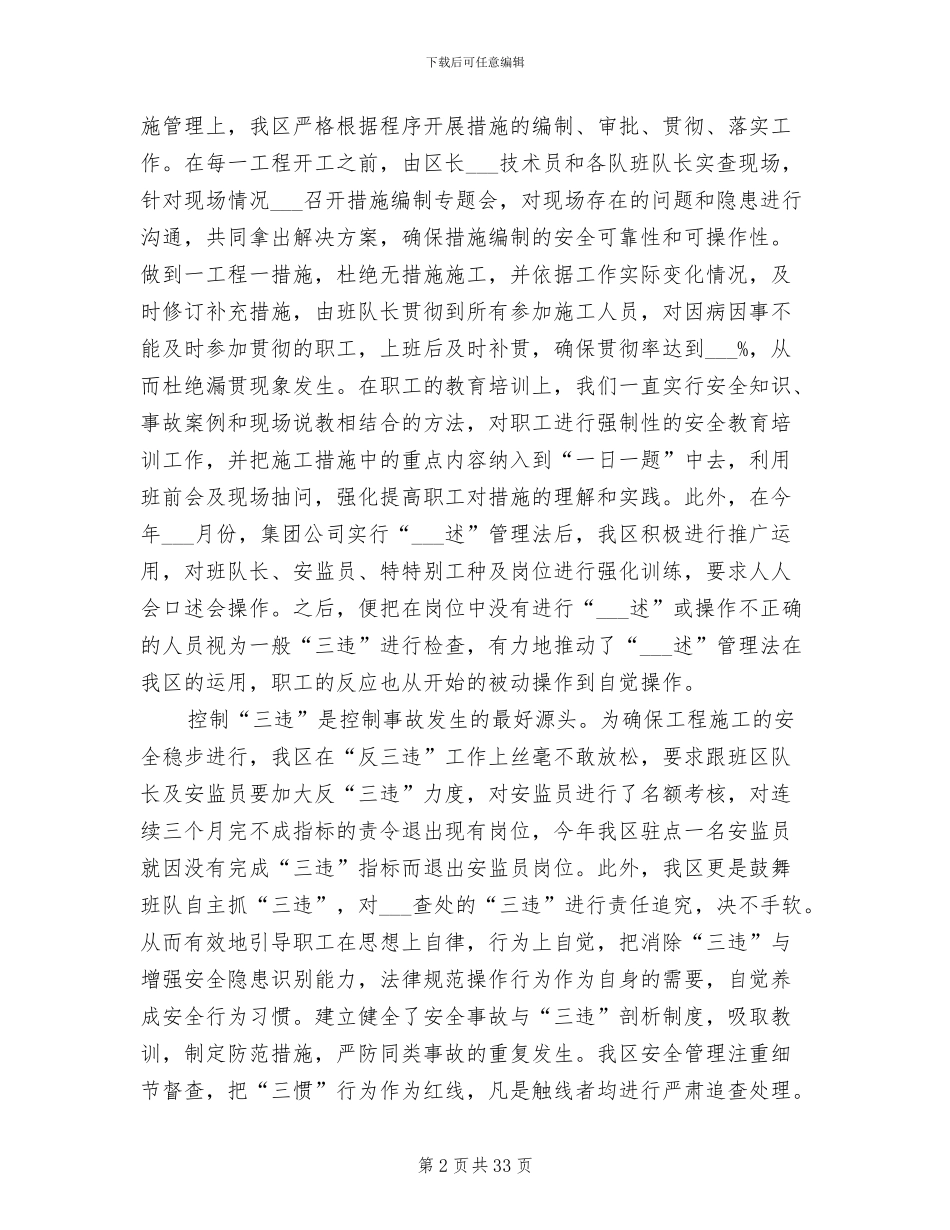 2024年煤矿基层单位年终工作总结_第2页