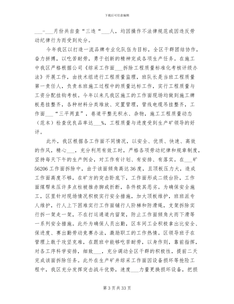 2024年煤矿基层单位年终工作总结_第3页