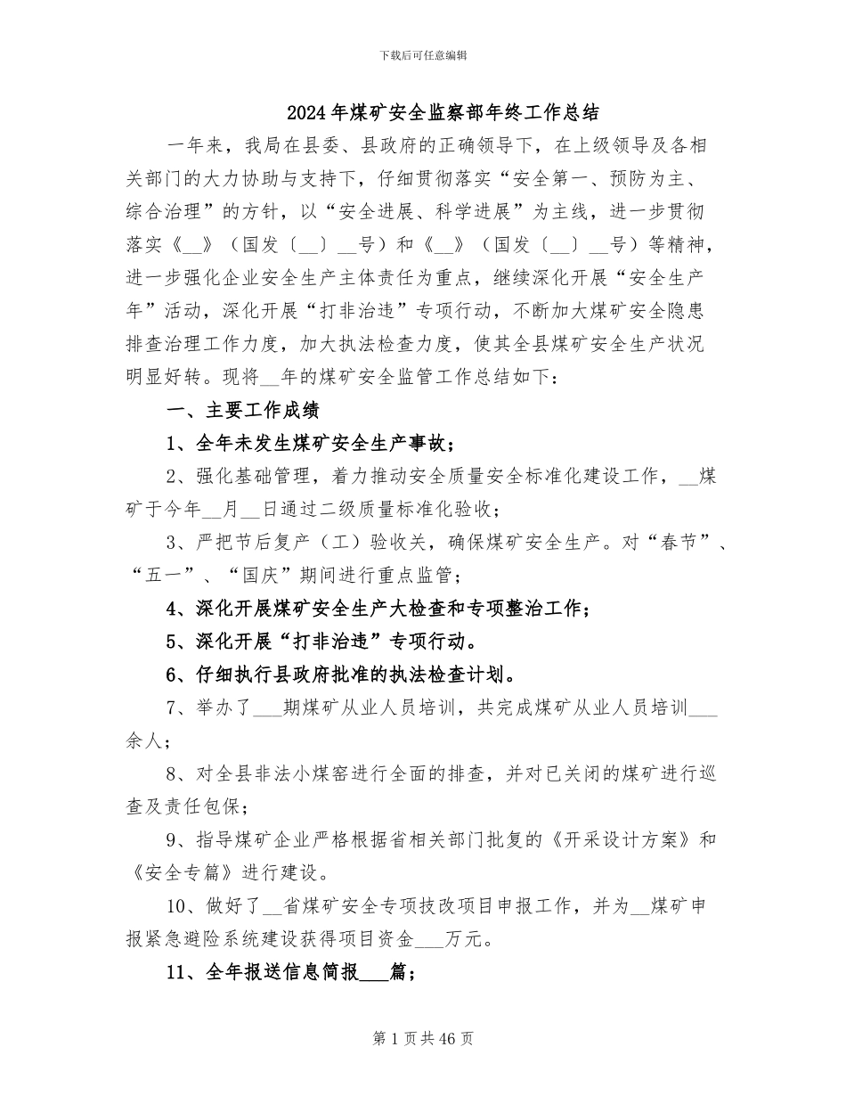 2024年煤矿安全监察部年终工作总结_第1页