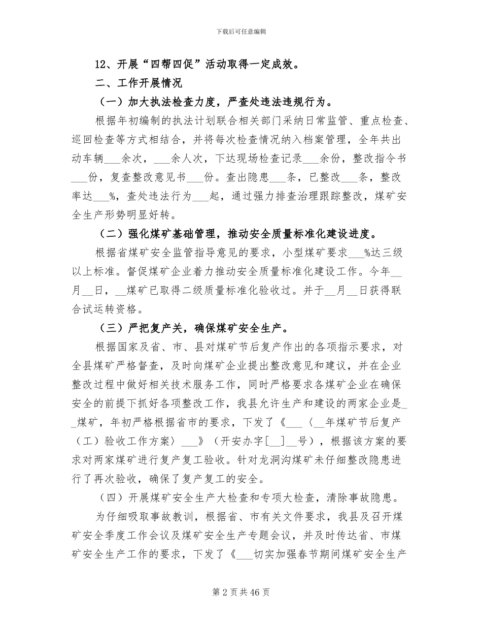 2024年煤矿安全监察部年终工作总结_第2页