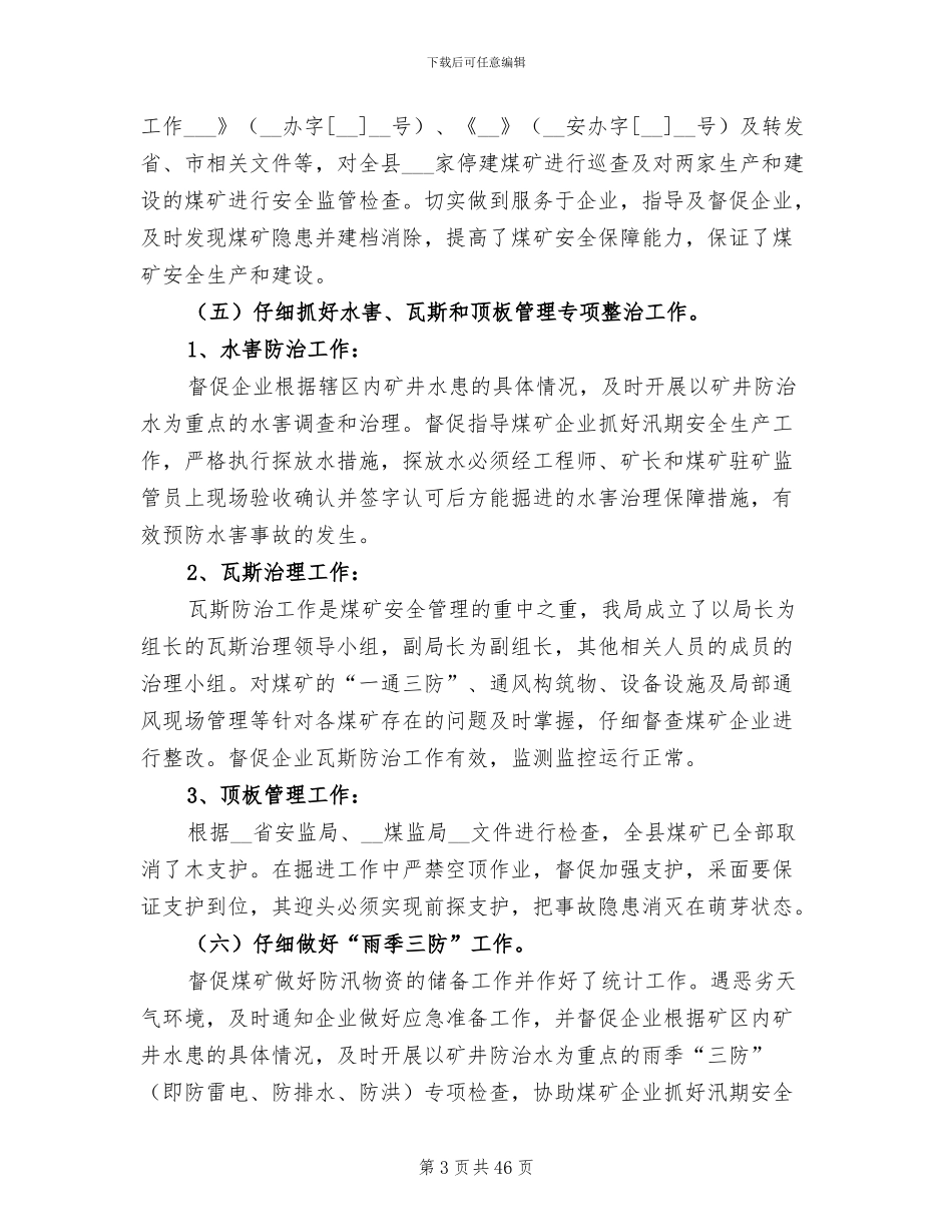 2024年煤矿安全监察部年终工作总结_第3页