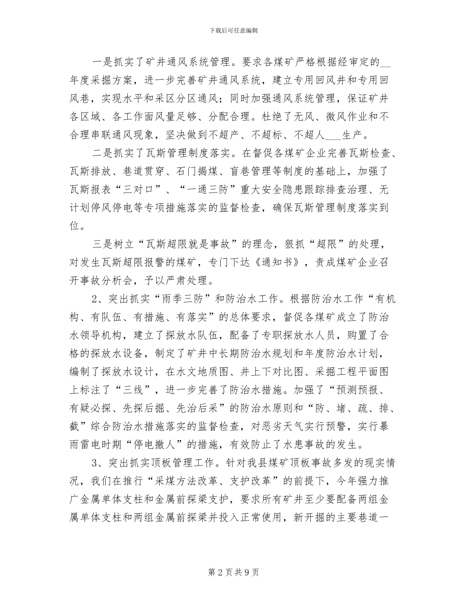 2024年煤矿安全监管半年工作总结_第2页