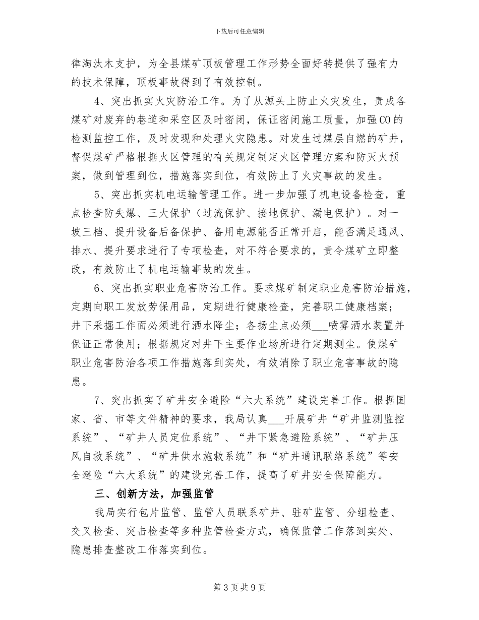 2024年煤矿安全监管半年工作总结_第3页
