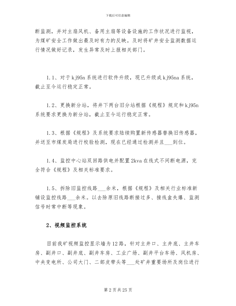 2024年煤矿安全监控工作总结_第2页