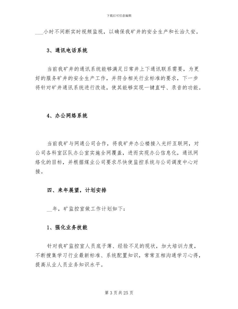 2024年煤矿安全监控工作总结_第3页