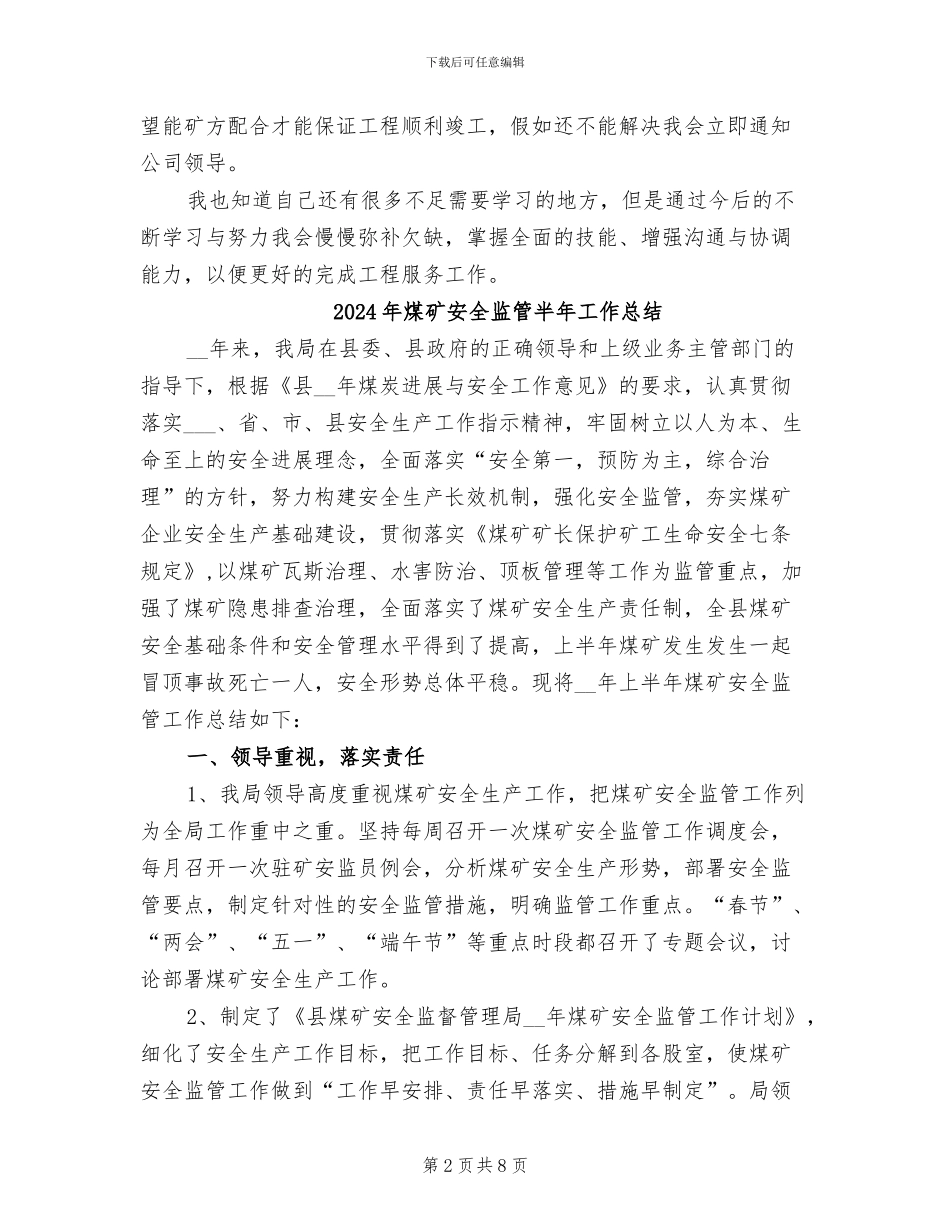 2024年煤矿安全监测一年工作总结_第2页