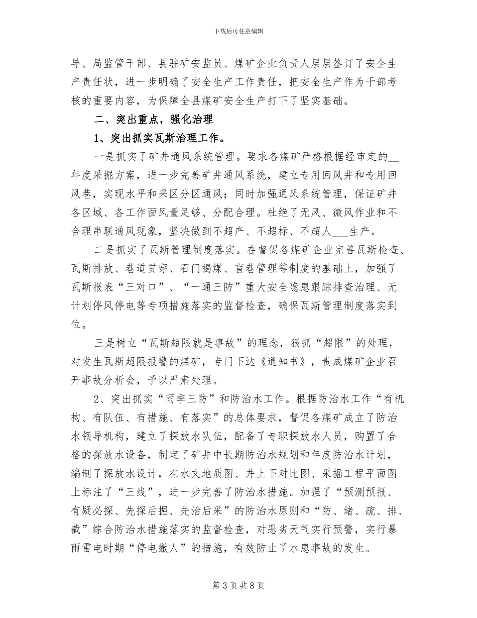 2024年煤矿安全监测一年工作总结_第3页