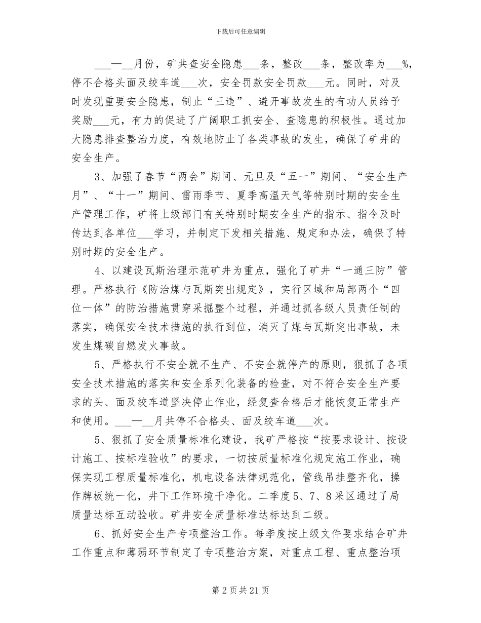 2024年煤矿安全监管年终工作总结_第2页