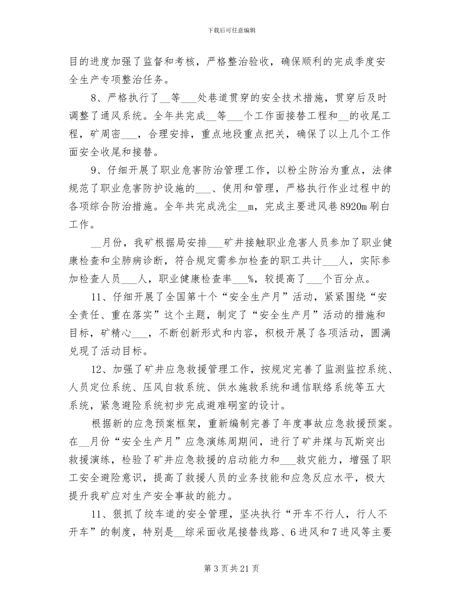 2024年煤矿安全监管年终工作总结_第3页