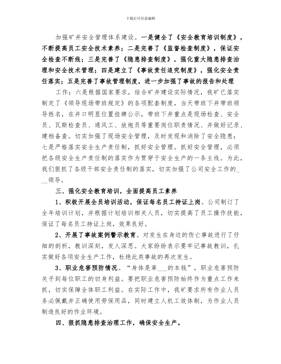 2024年煤矿安全科个人安全工作总结范本_第2页