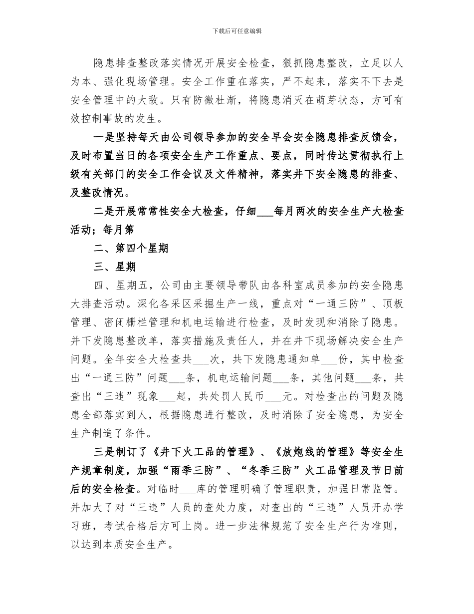 2024年煤矿安全科个人安全工作总结范本_第3页
