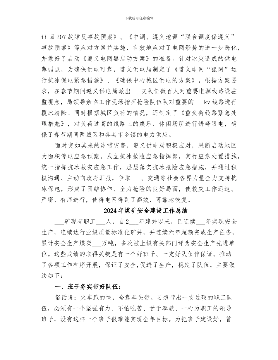 2024年煤矿安全应急管理工作总结范文_第2页