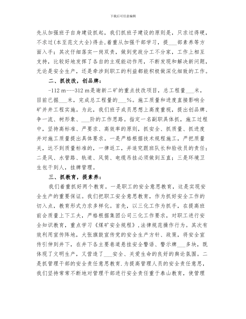 2024年煤矿安全应急管理工作总结范文_第3页