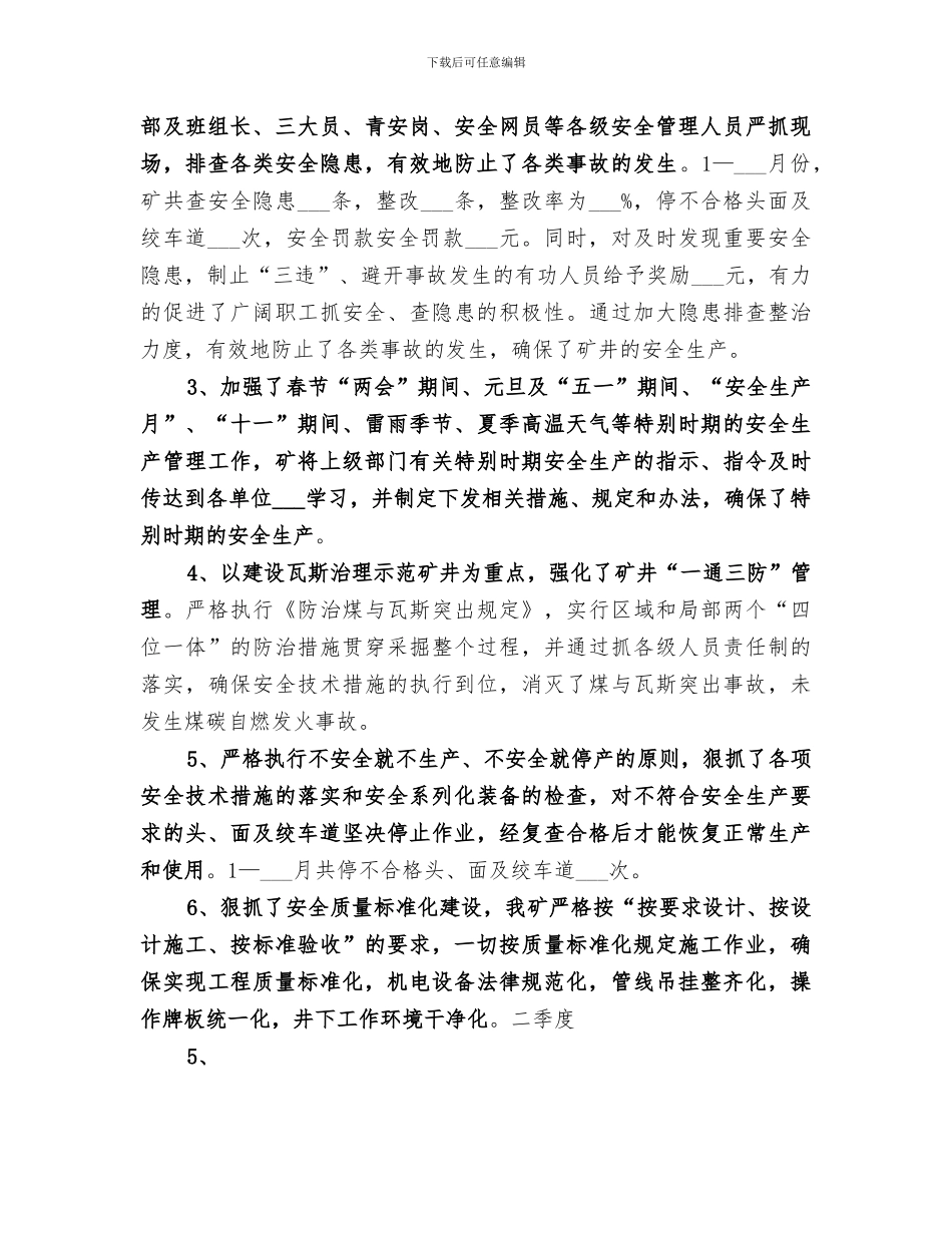 2024年煤矿安全检查工作总结范文_第2页