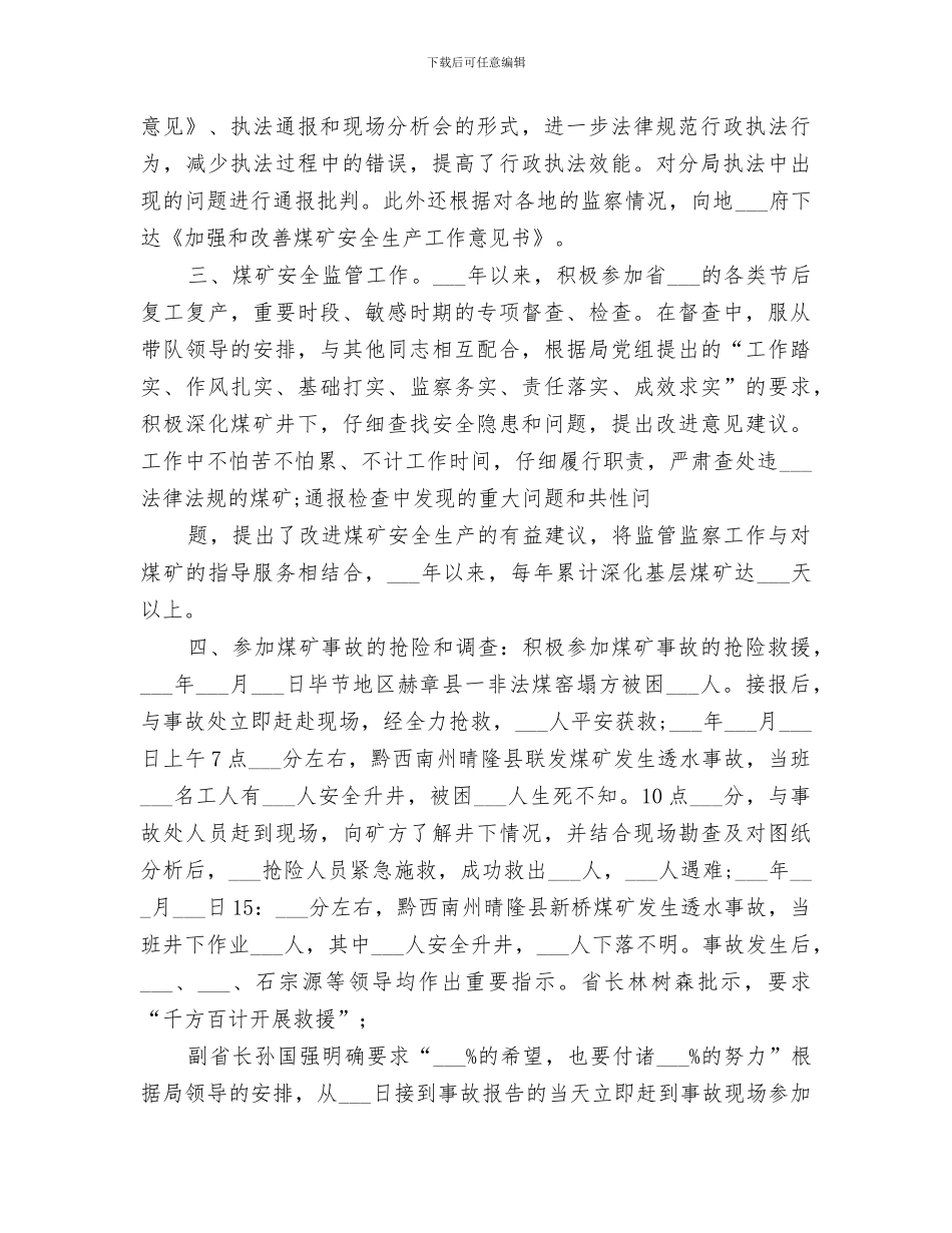 2024年煤矿安全个人工作总结范本_第2页