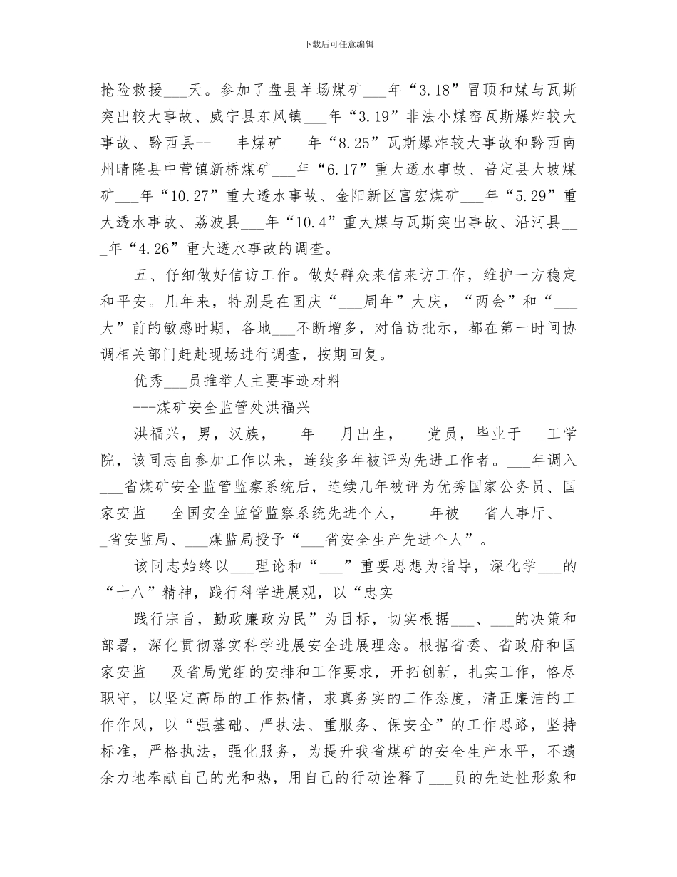 2024年煤矿安全个人工作总结范本_第3页