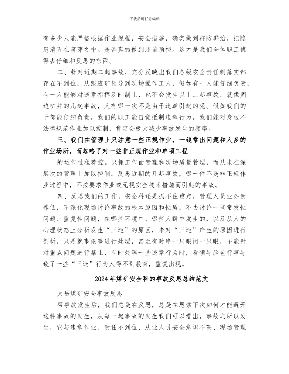 2024年煤矿安全科的事故反思总结_第2页