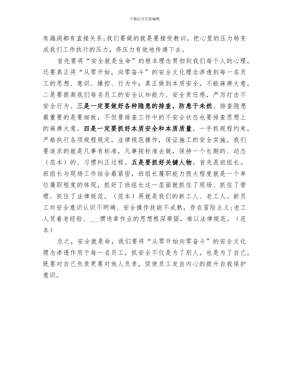 2024年煤矿安全科的事故反思总结_第3页