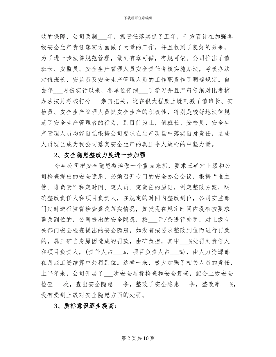 2024年煤矿安全管理工作总结范文_第2页