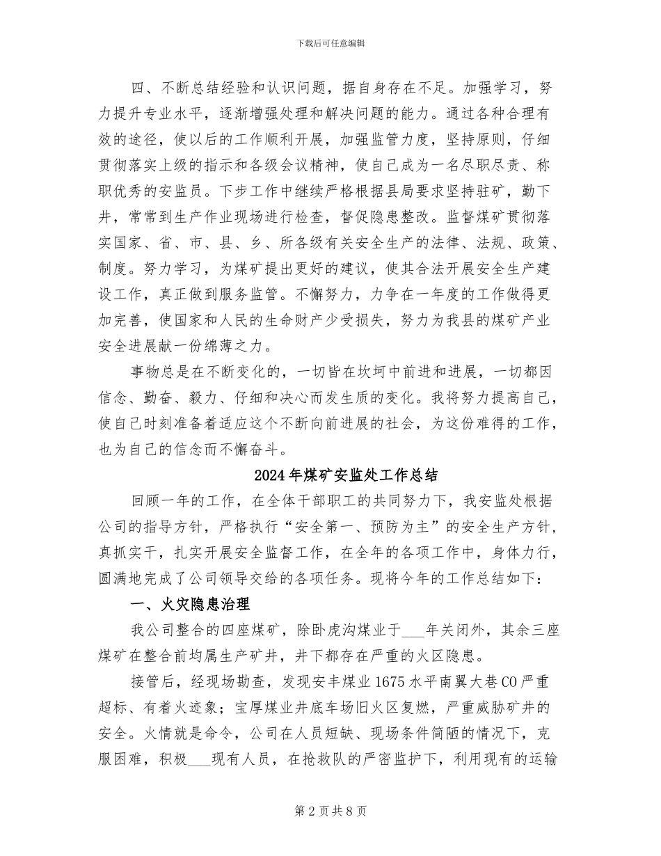 2024年煤矿安监员年终总结_第2页