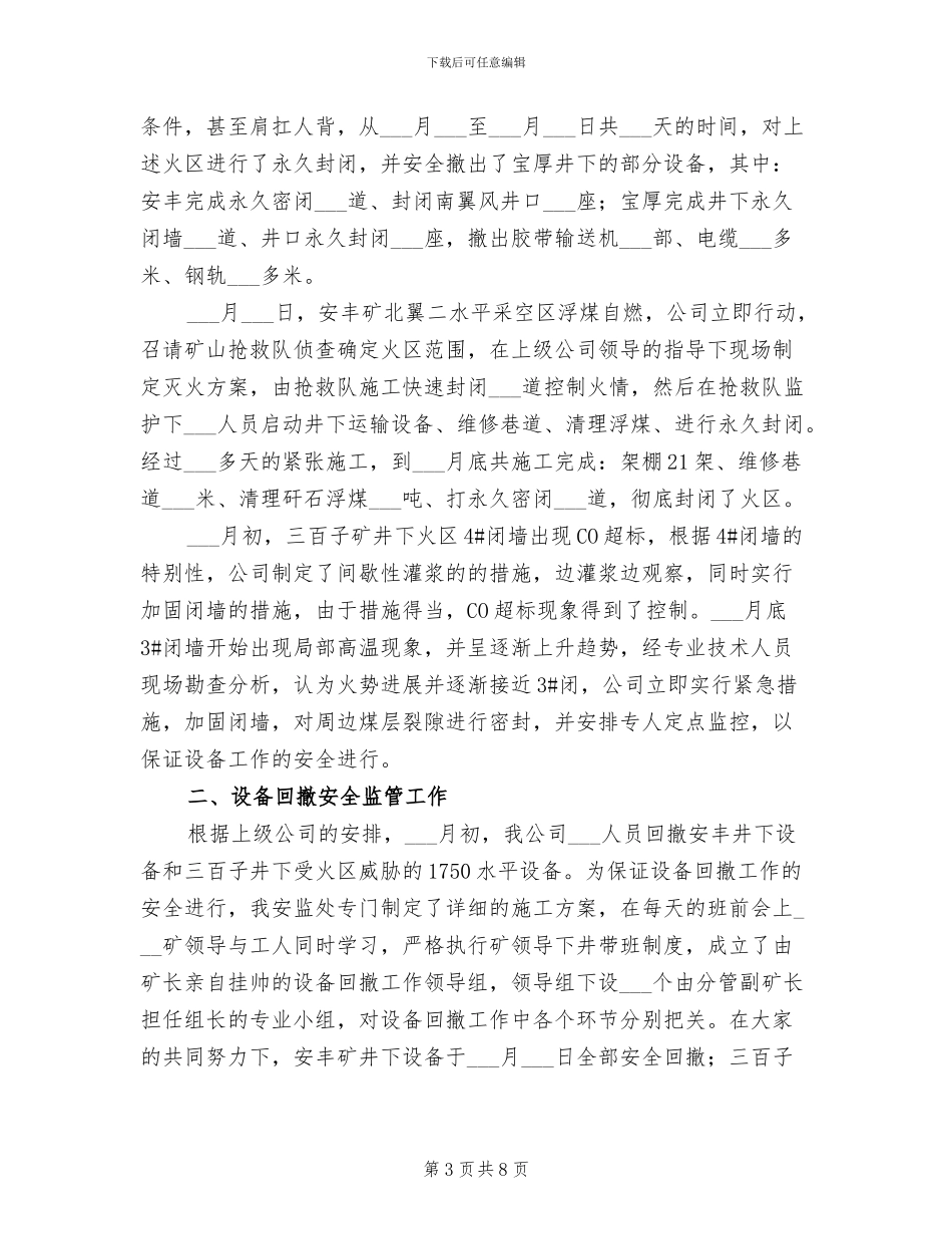 2024年煤矿安监员年终总结_第3页