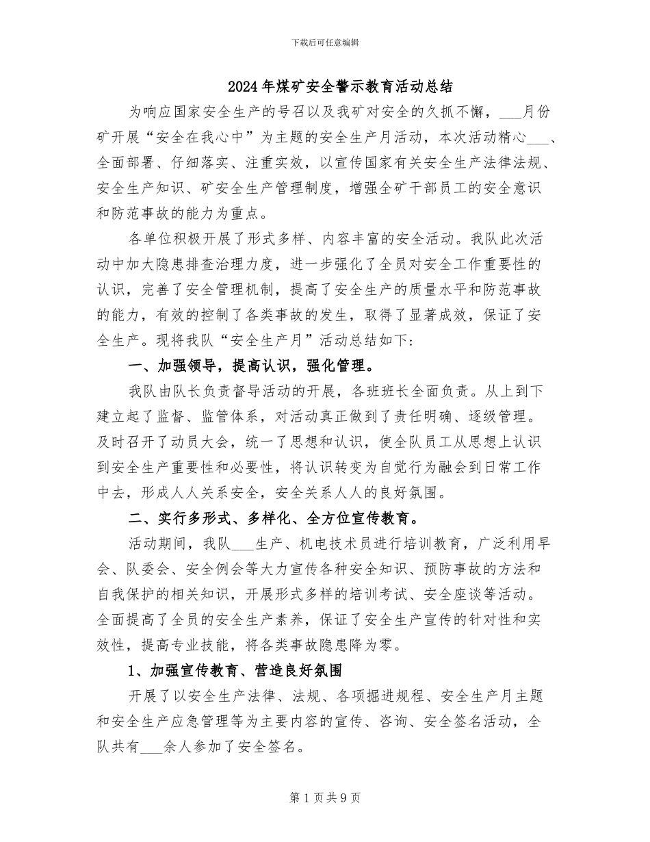 2024年煤矿安全警示教育活动总结_第1页