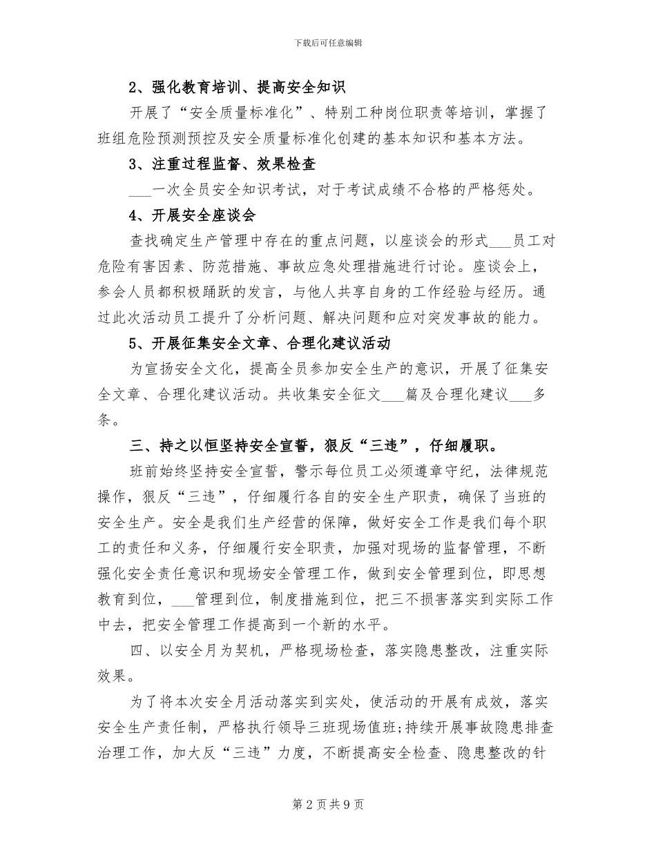 2024年煤矿安全警示教育活动总结_第2页