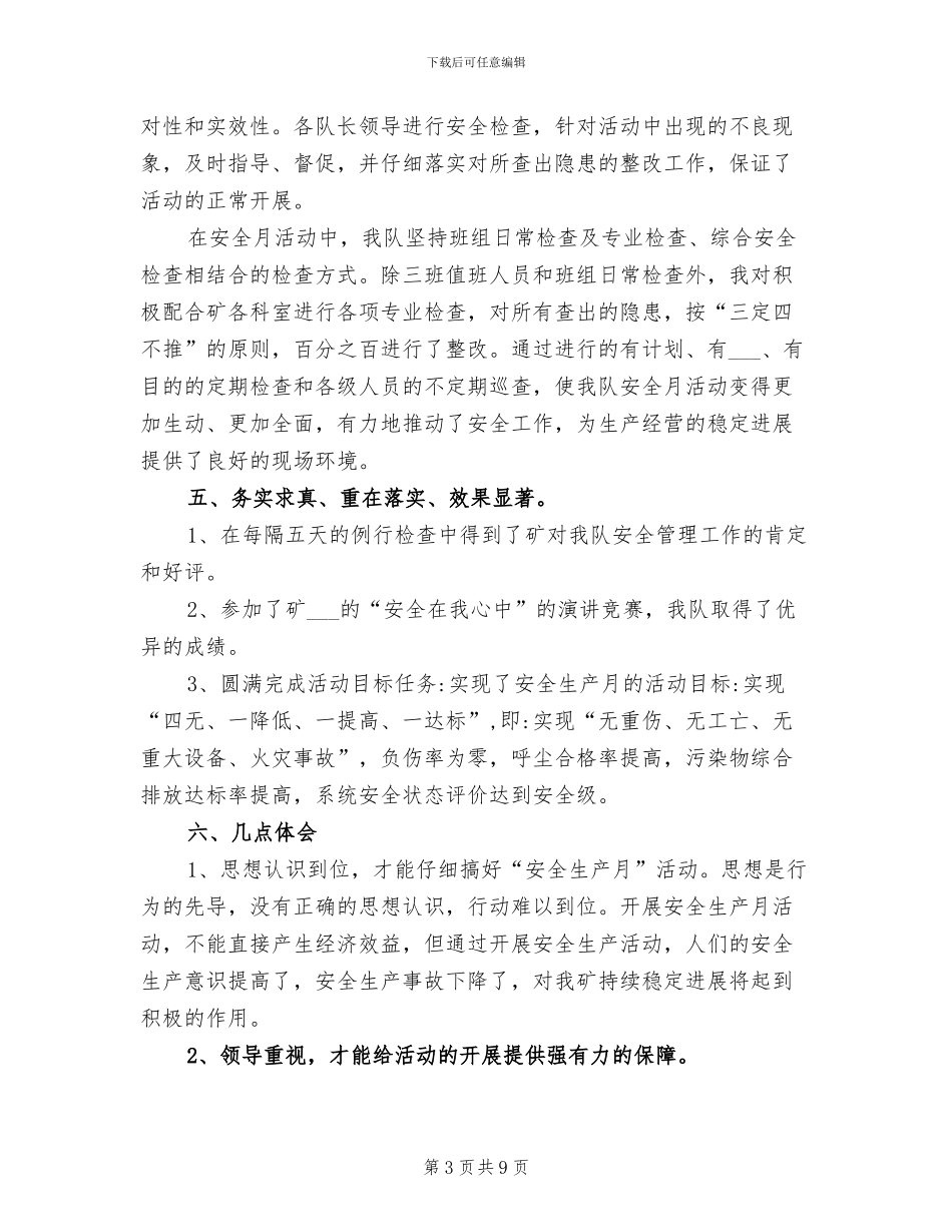 2024年煤矿安全警示教育活动总结_第3页