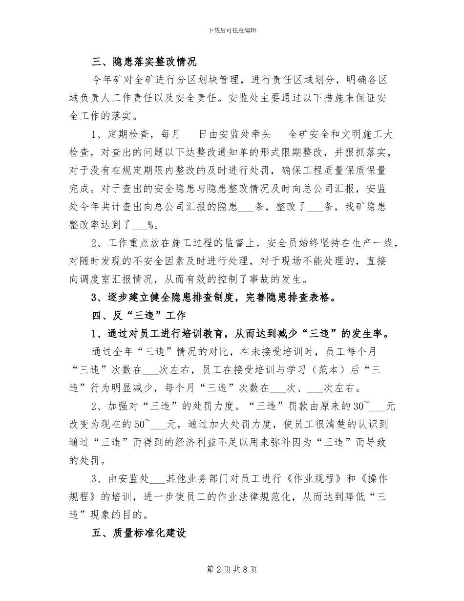 2024年煤矿安监处年终总结_第2页