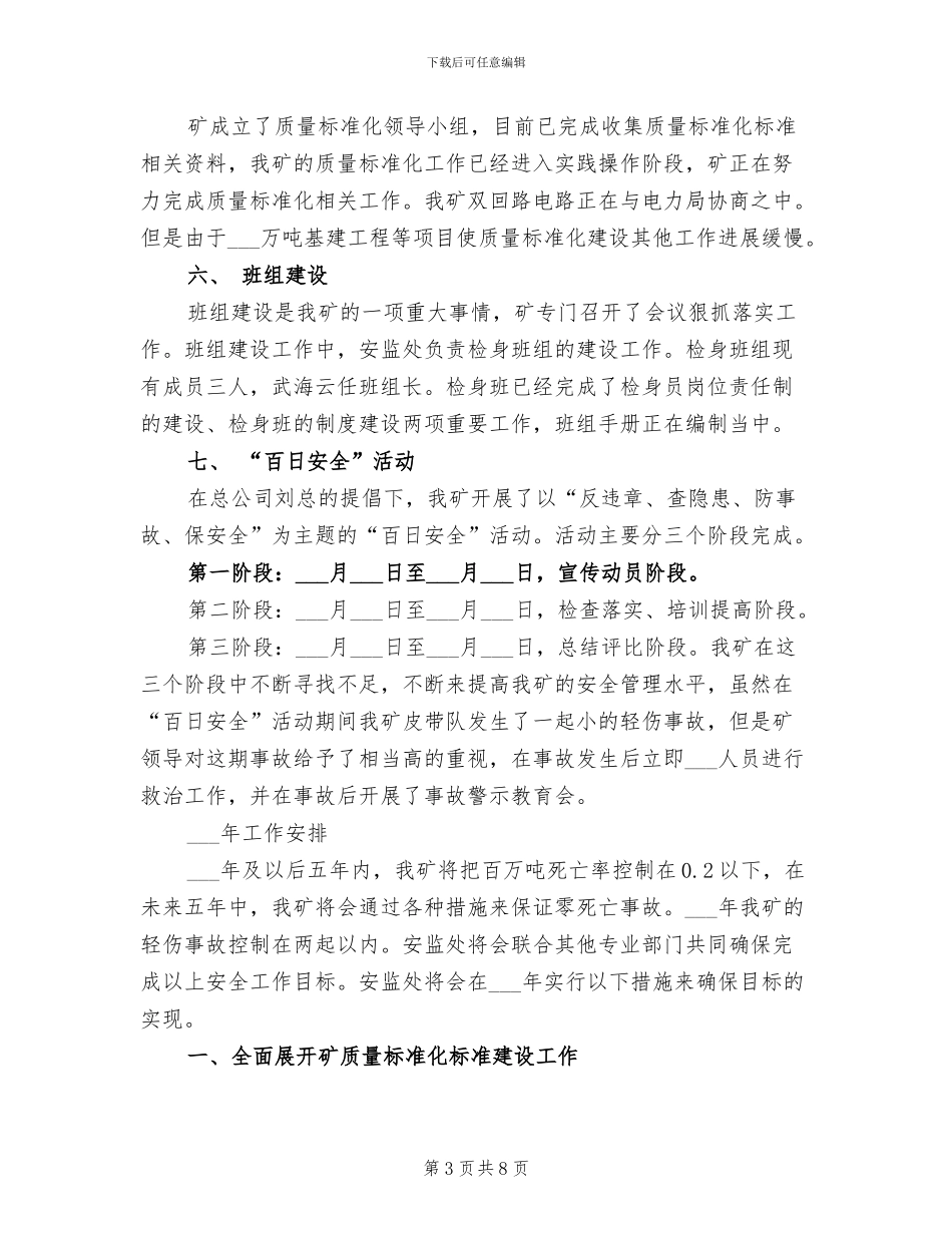 2024年煤矿安监处年终总结_第3页