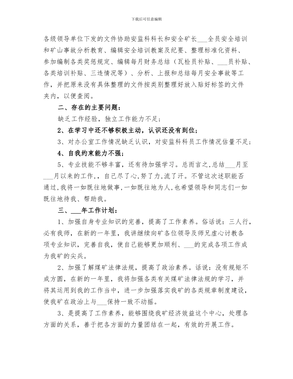 2024年煤矿安监处长个人年终总结_第3页