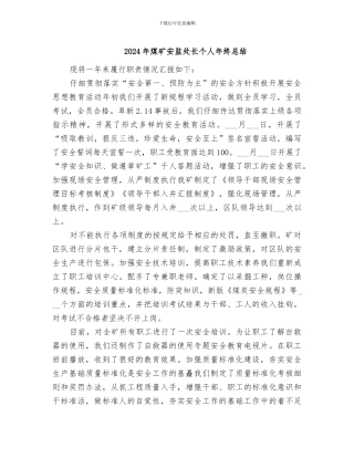 2024年煤矿安监处长个人年终总结