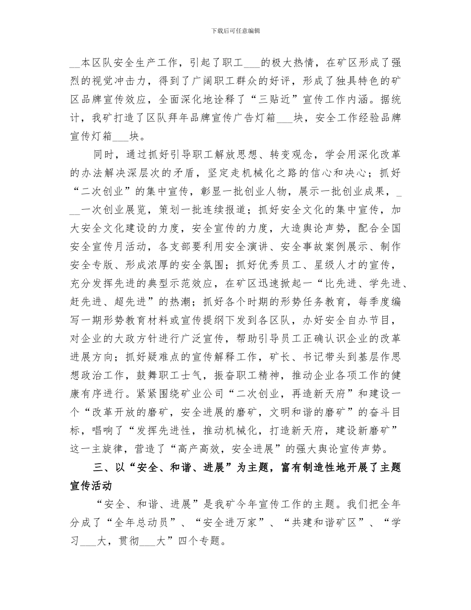 2024年煤矿宣传思想工作总结范文_第2页