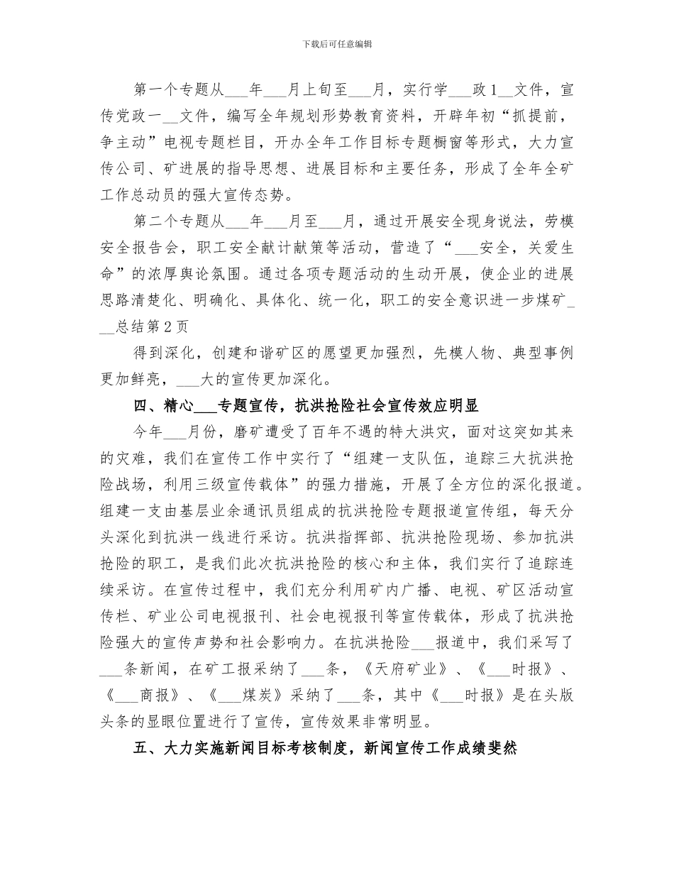 2024年煤矿宣传思想工作总结范文_第3页