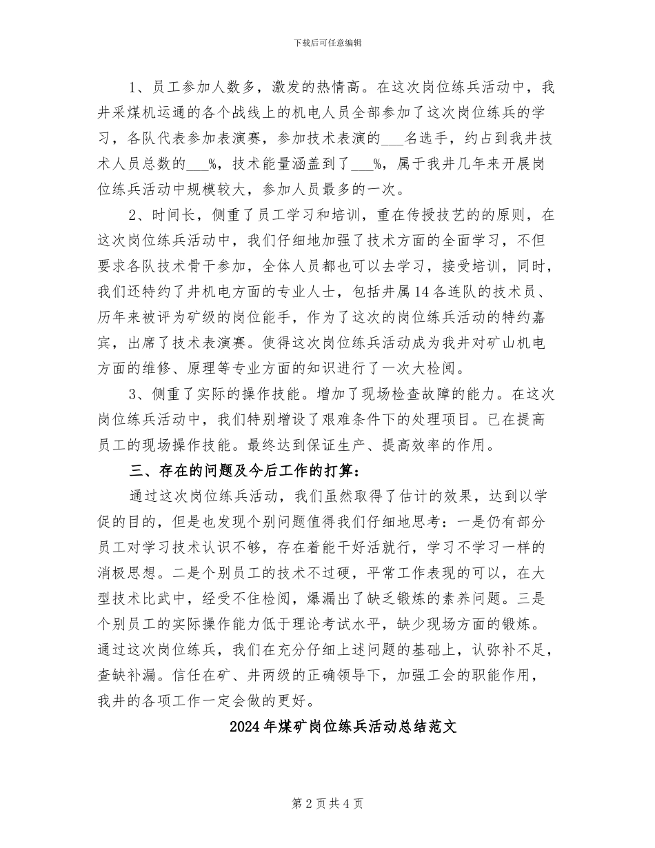 2024年煤矿岗位练兵活动总结_第2页