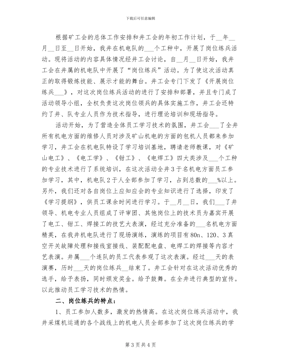 2024年煤矿岗位练兵活动总结_第3页