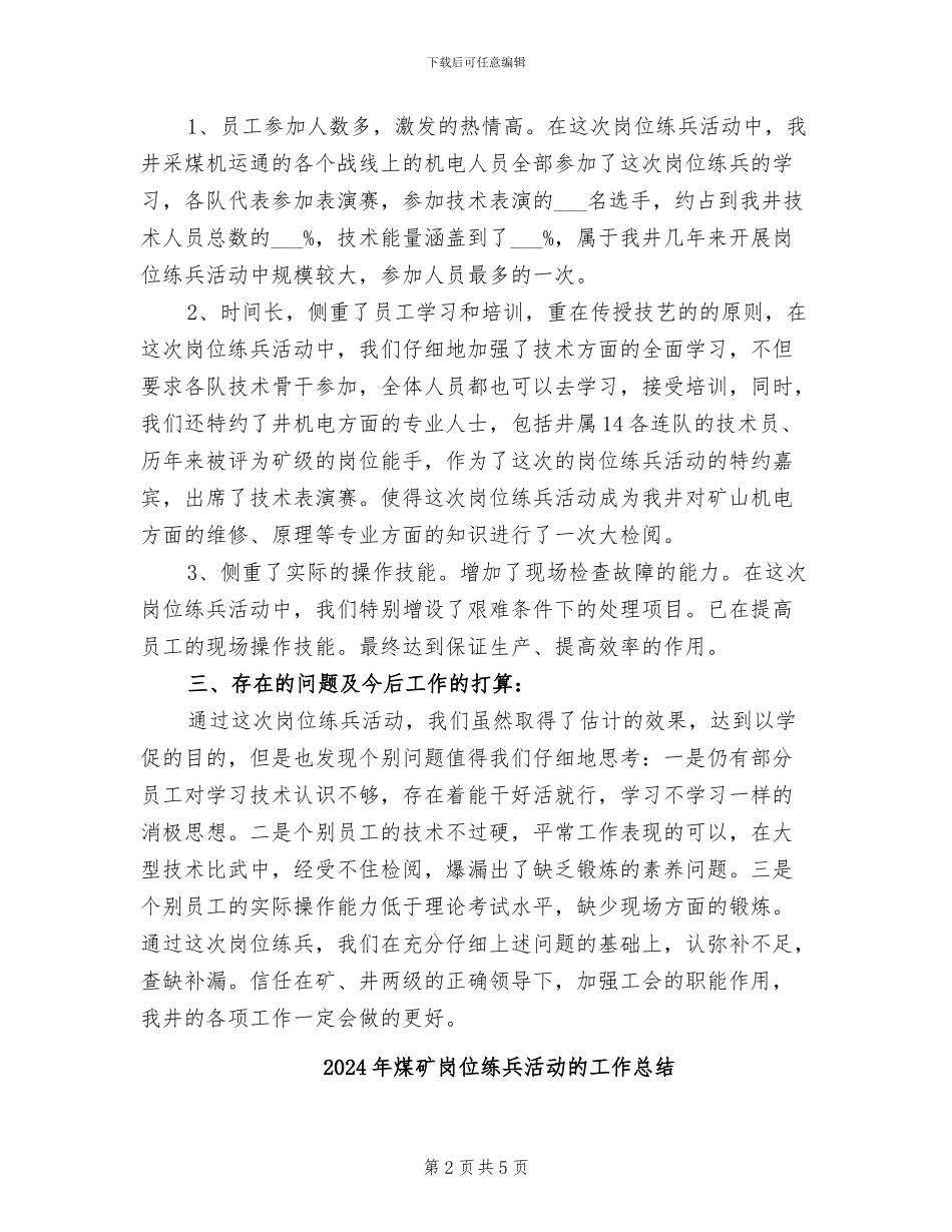 2024年煤矿岗位练兵活动总结范文_第2页
