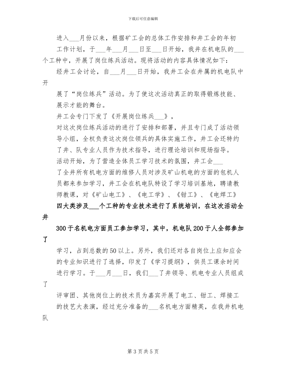 2024年煤矿岗位练兵活动总结范文_第3页