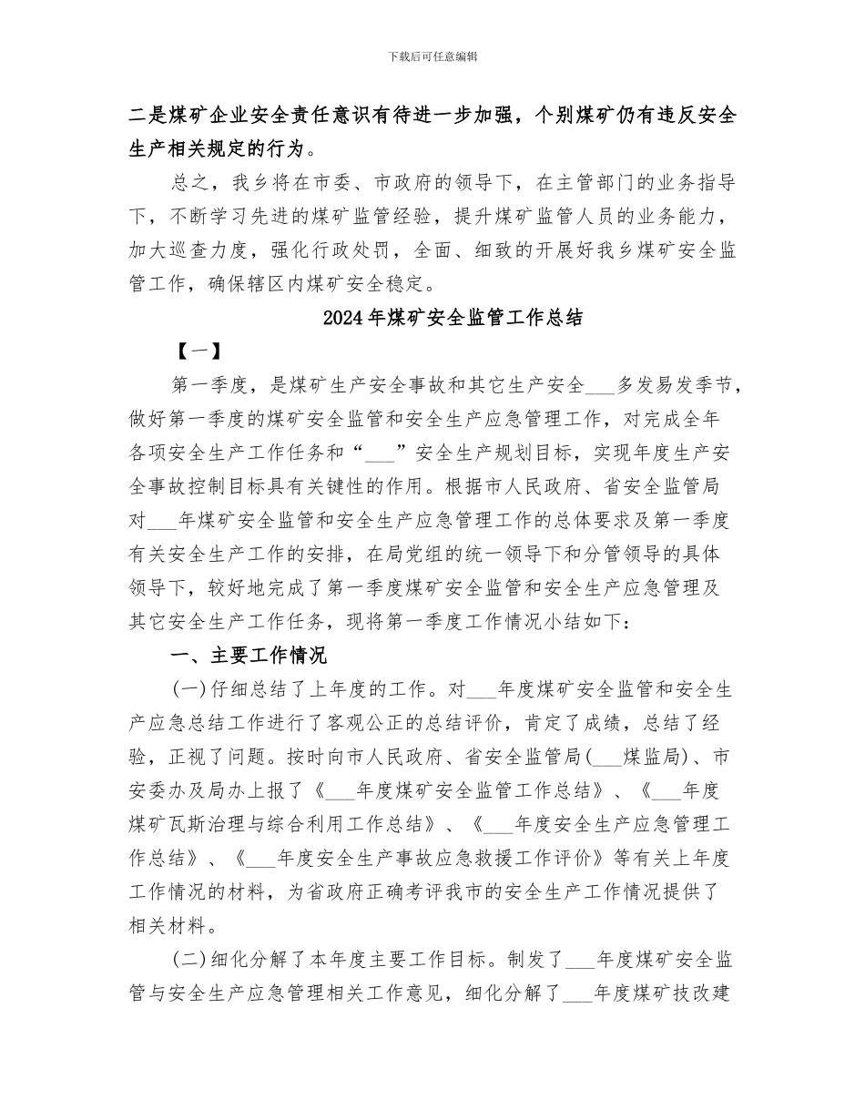 2024年煤矿安全监管季度工作总结_第3页