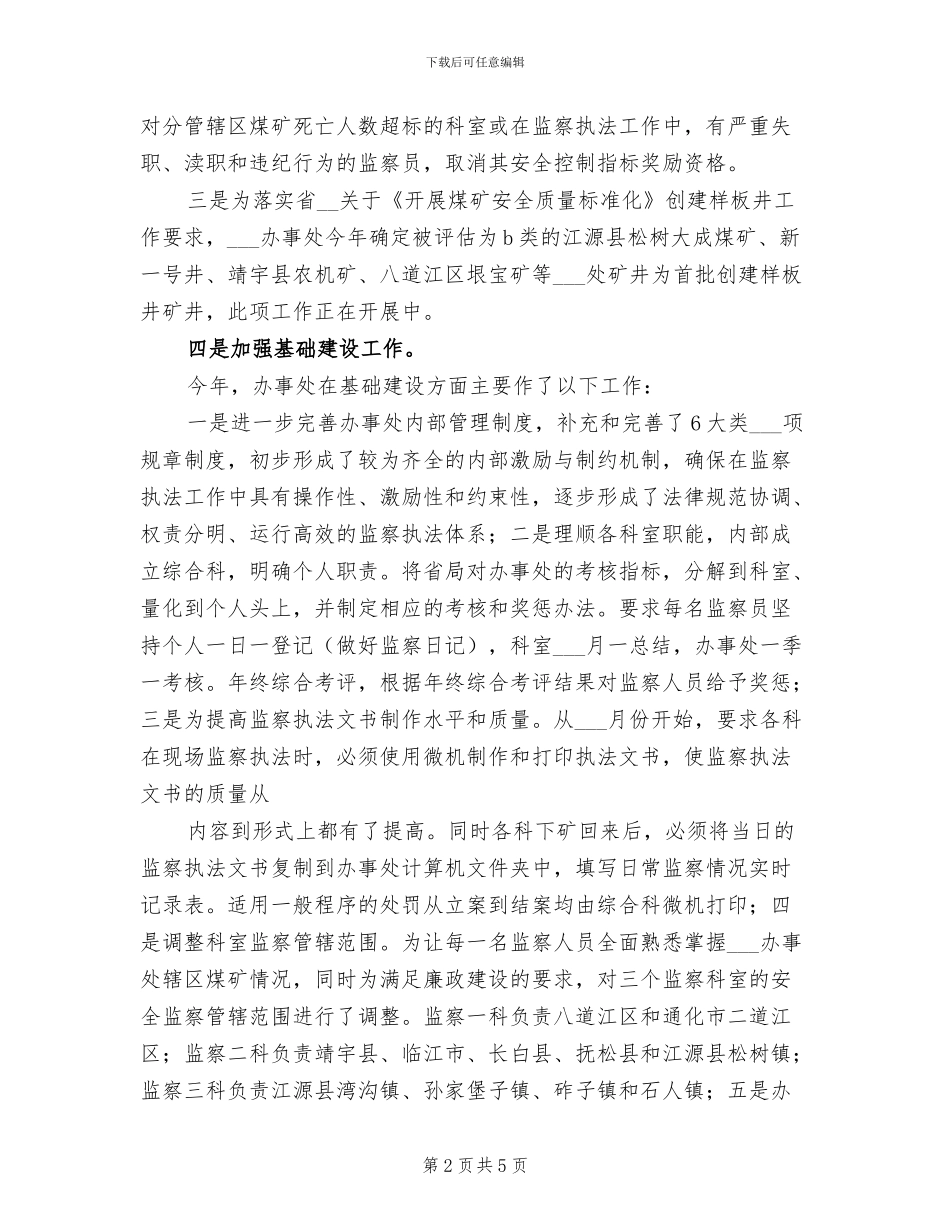 2024年煤矿安全监察工作总结_第2页