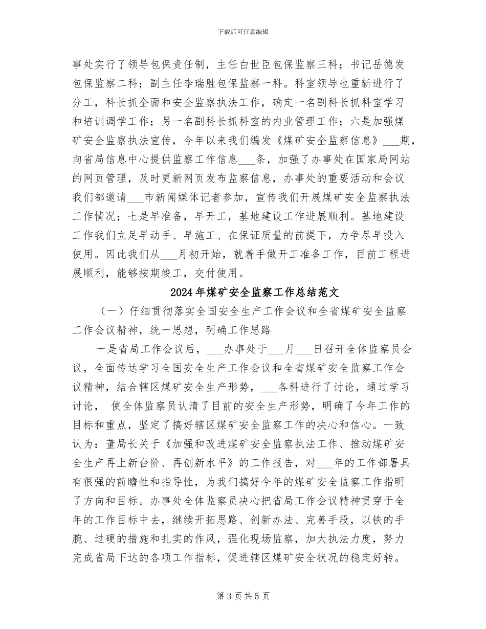 2024年煤矿安全监察工作总结_第3页