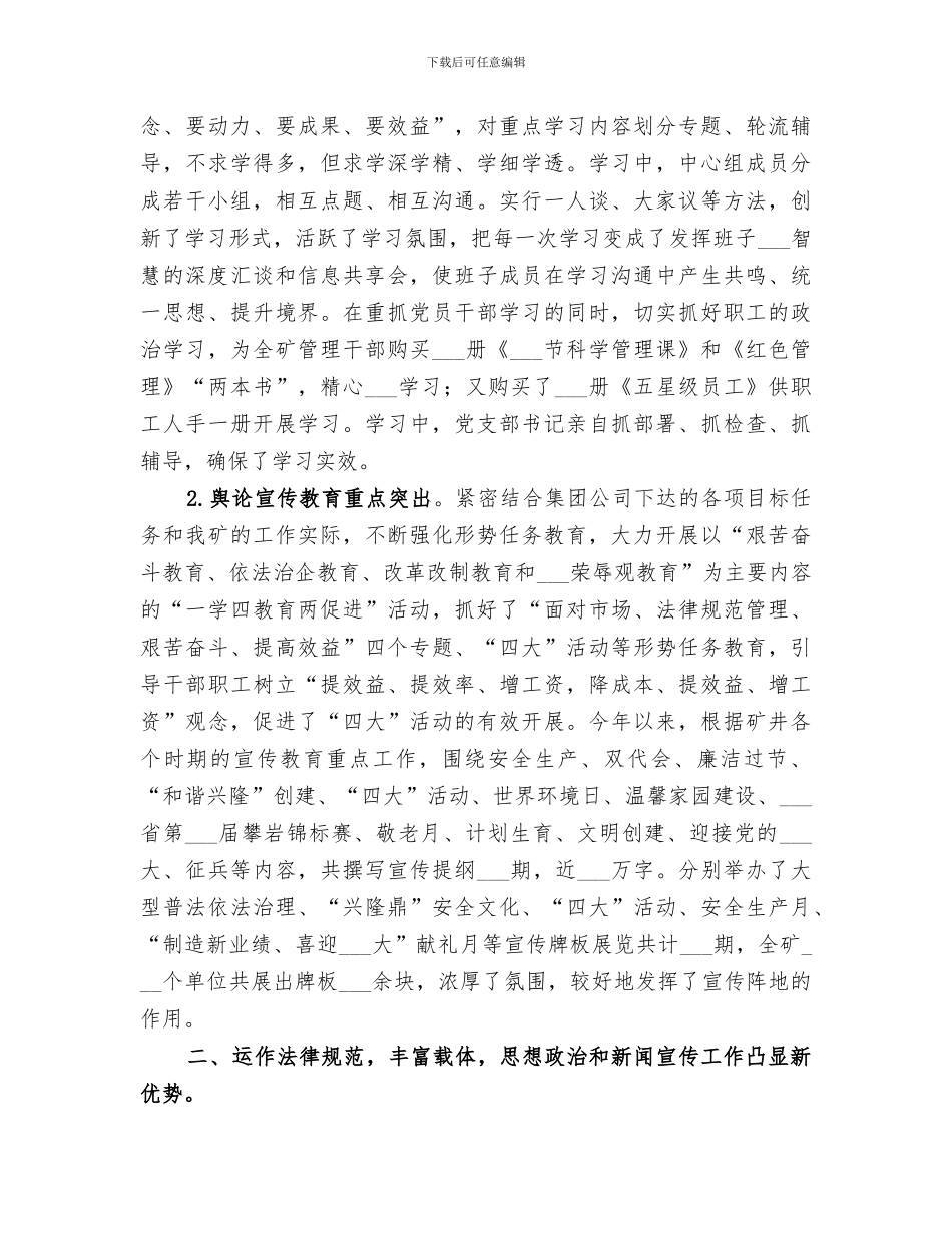 2024年煤矿宣传思想工作总结_第2页