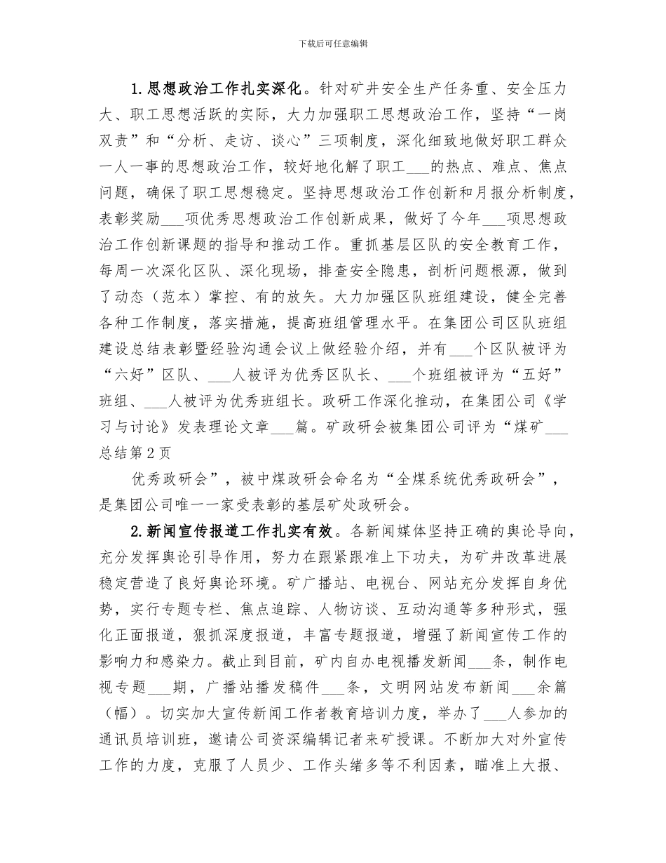 2024年煤矿宣传思想工作总结_第3页